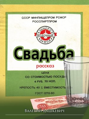 cover image of Свадьба (Russian Edition)